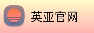 英亚官网 Logo